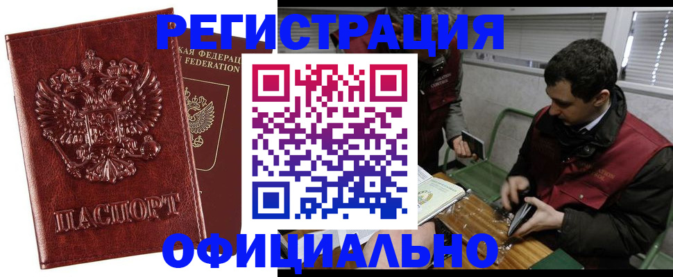 прописка в Болотном