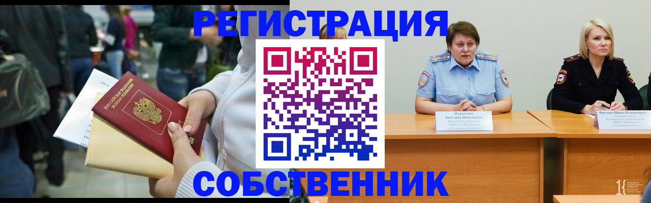 временная регистрация законно в Болотном