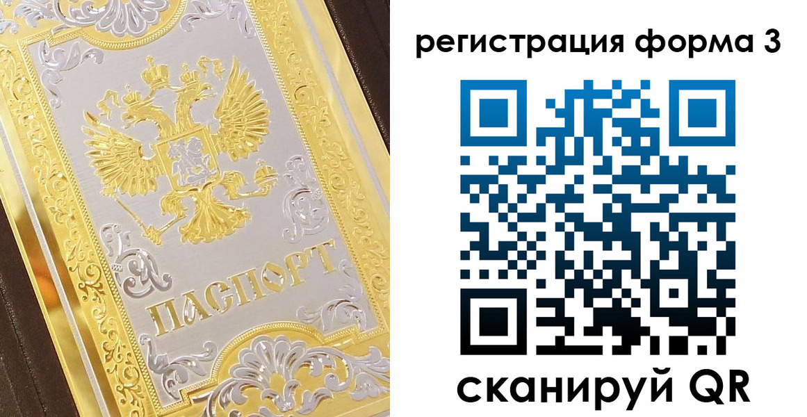 прописка для работы в Болотном