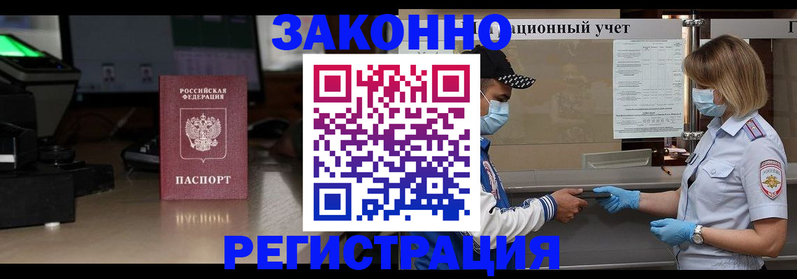 прописка штамп в Болотном