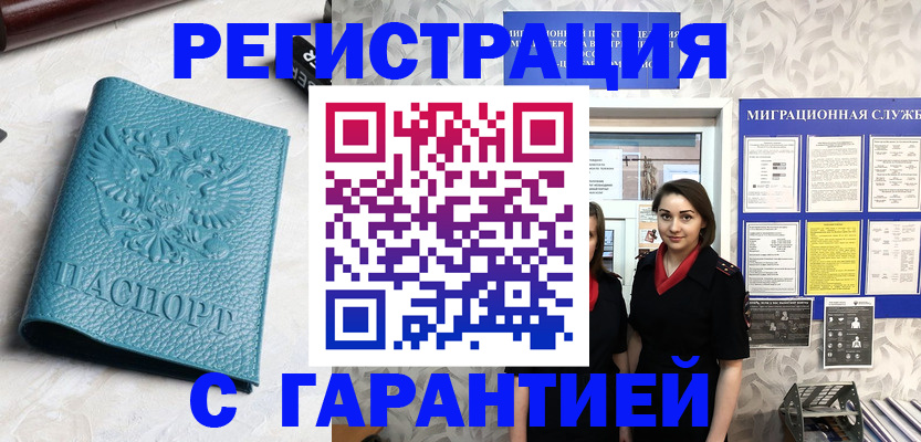 временная прописка в Болотном