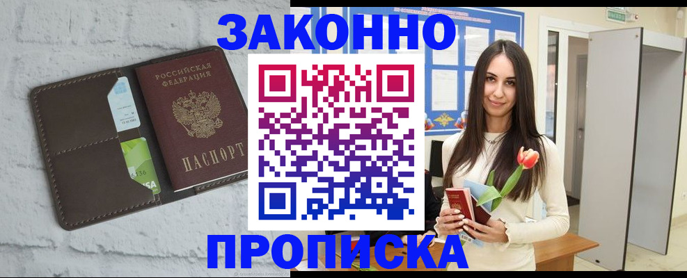 временная регистрация в Болотном