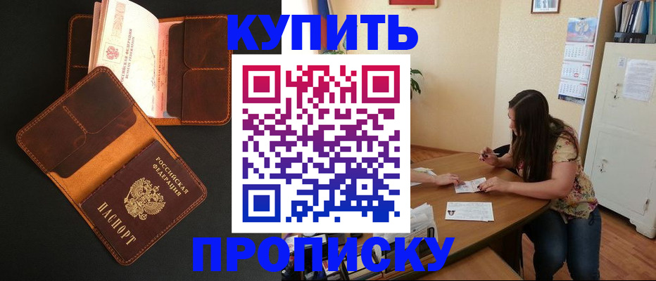 прописка в квартире в Болотном
