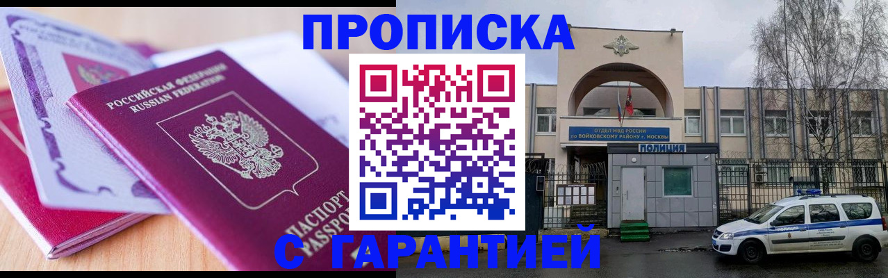 временная регистрация надежно в Болотном