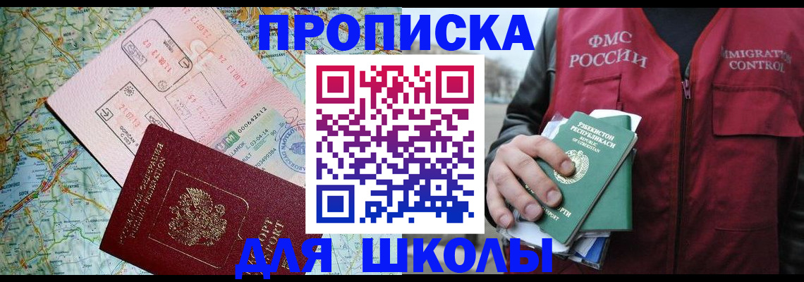 прописка штамп в Болотном