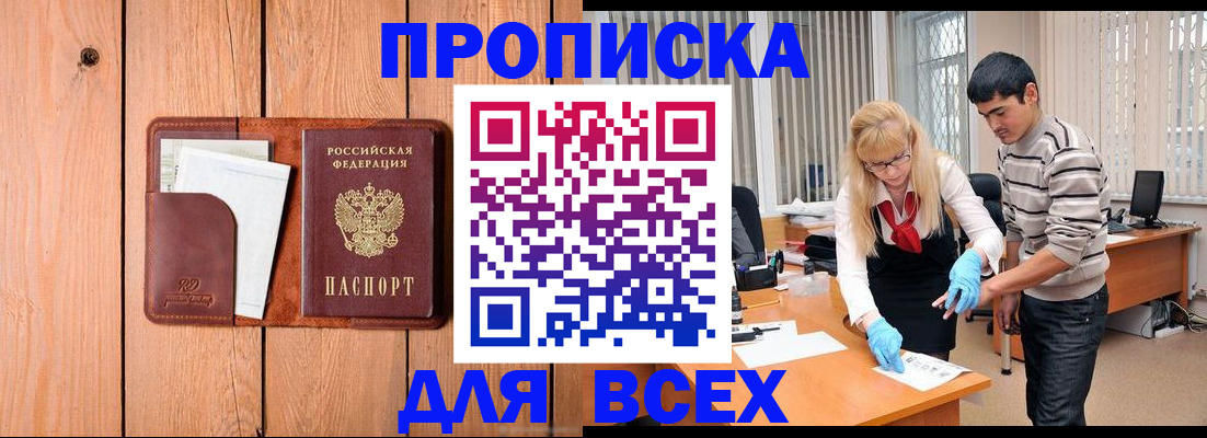 временная регистрация собственник в Болотном